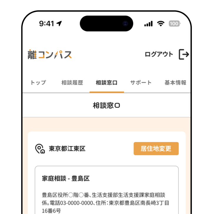 相談窓口